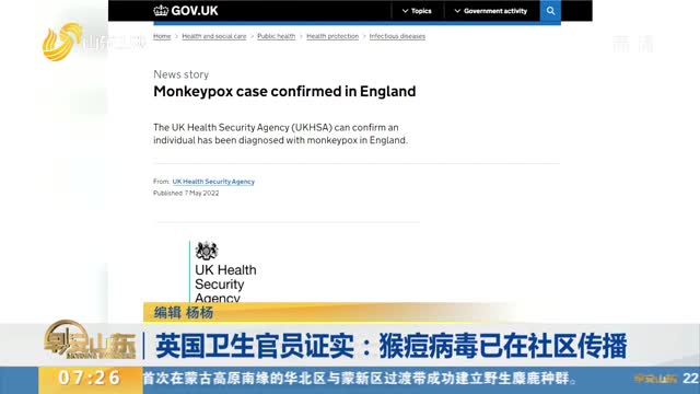 英国卫生官员证实：猴痘病毒已在社区传播
