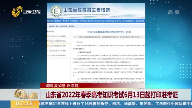 山东省2022年春季高考知识考试6月13日起打印准考证