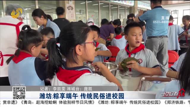 潍坊：粽享端午 传统民俗进校园