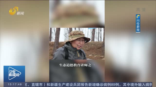 【新时代美德山东】小吕知：从“中国好人”常燕的自然课看古代山东人如何做好生态环保