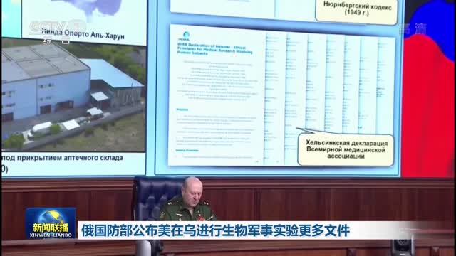 俄国防部公布美在乌进行生物军事实验更多文件