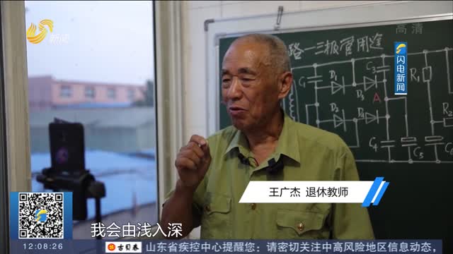 【闪电热播榜】数十万人追更！济宁高新区81岁退休教师在线教物理火了
