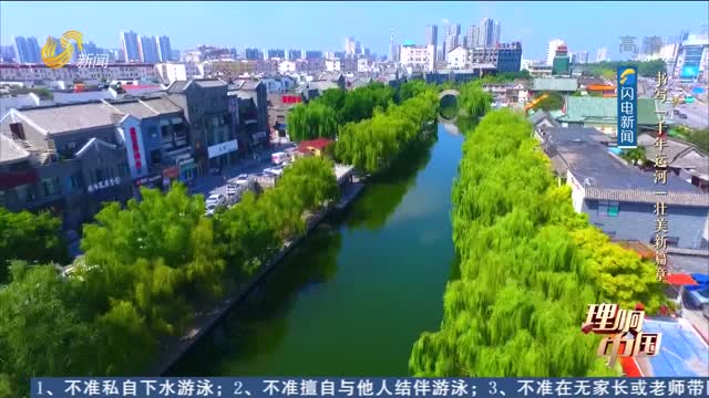 20220619《理响中国》：书写“千年运河 ” 壮美新篇章