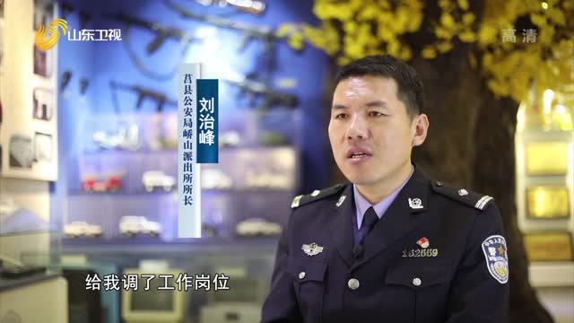 20220620《齐鲁先锋》：刘治峰——警务“全能王”