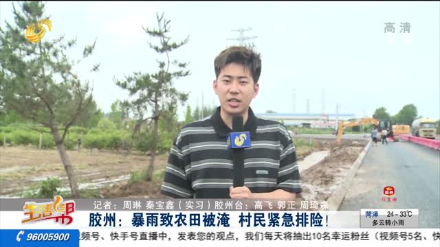 胶州：暴雨致农田被淹 村民紧急排险！