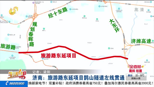 济南：旅游路东延项目鹊山隧道左线贯通