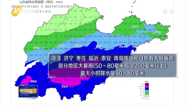 19日夜间至20日白天 山东中南部地区自西向东有一次明显降雨过程