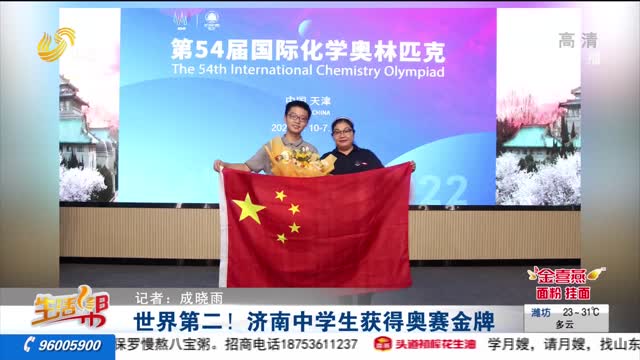 世界第二！济南中学生获得奥赛金牌