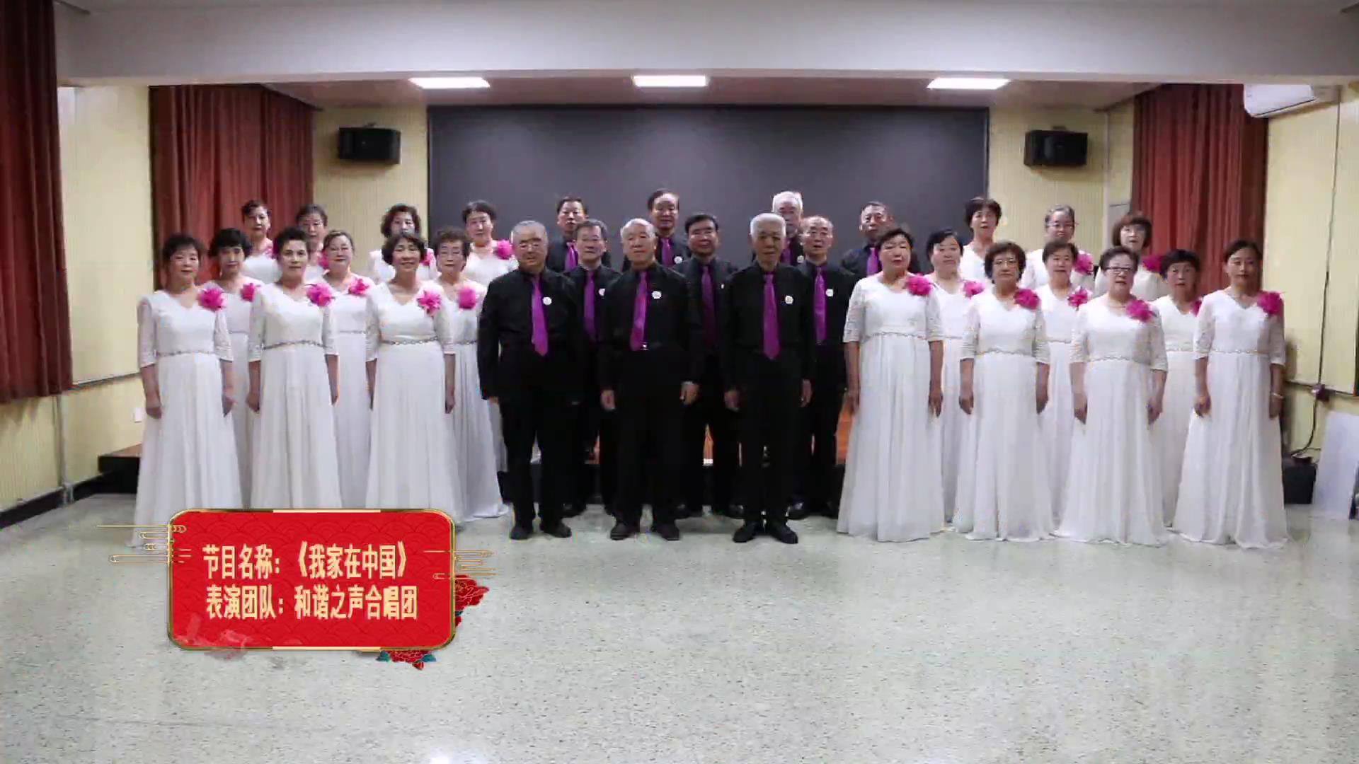 中國式養老—和諧之聲合唱團