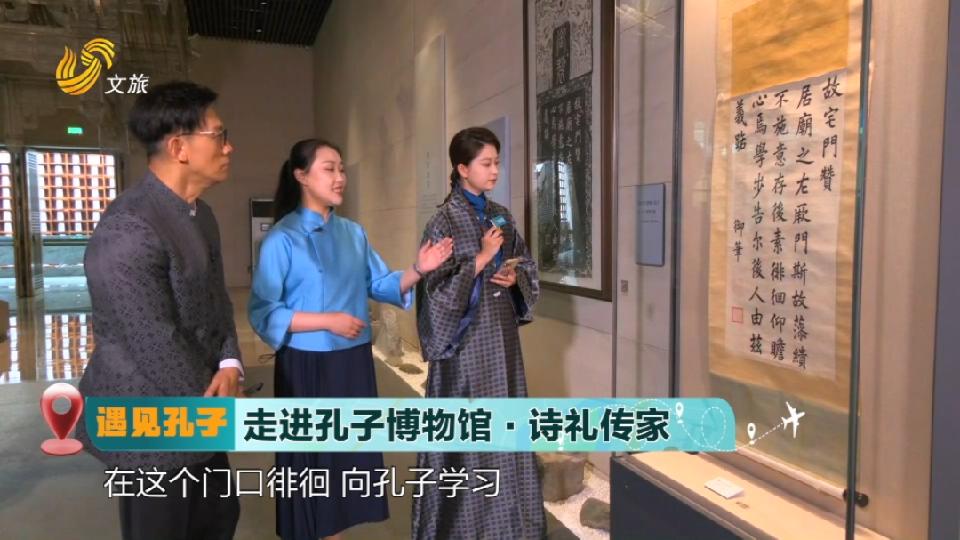 【遇见孔子】走进孔子博物馆·孔子文化与中华文明