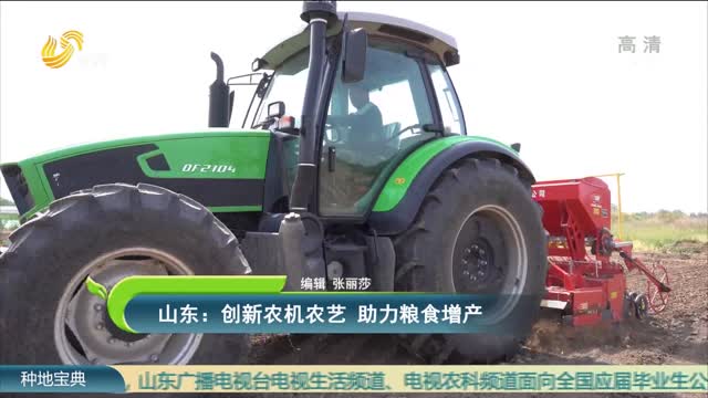 山東：創新農機農藝 助力糧食增產