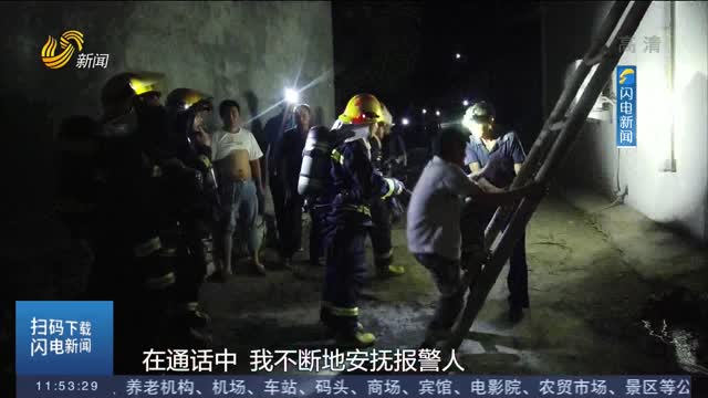 【第一现场】淄博：家中起火2人被困 接警员“教科书式”引导自救避险