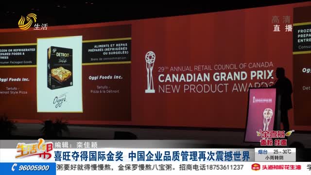 喜旺夺得国际金奖 中国企业品质管理再次震撼世界