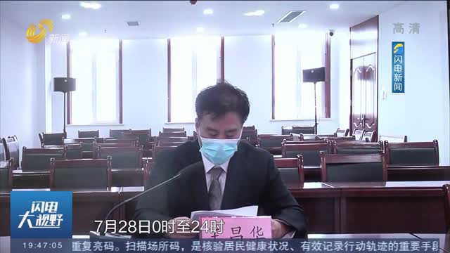 菏澤市召開疫情防控工作新聞發布會
