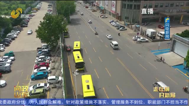 【问政山东】为节省成本环城公交下班早 枣庄市长：这项投入不能省
