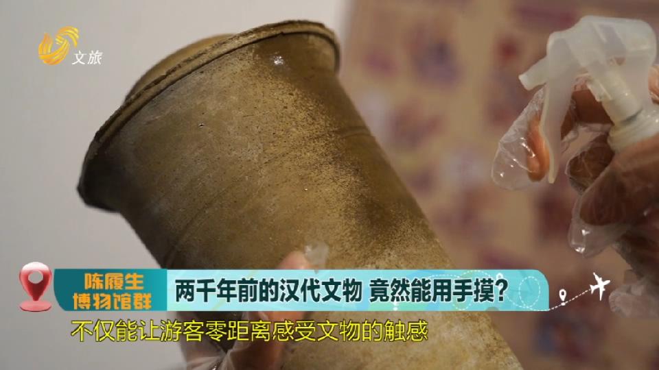【陈履生博物馆群】两千年前的汉代文物  在这个博物馆里竟能用手摸？