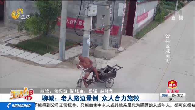 聊城：老人路边晕倒 众人合力施救