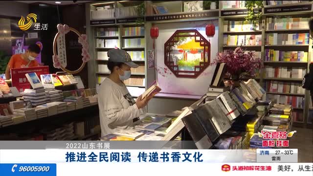 【2022山东书展】推进全民阅读 传递书香文化