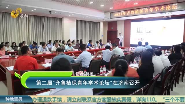 第二届“齐鲁植保青年学术论坛”在济南召开