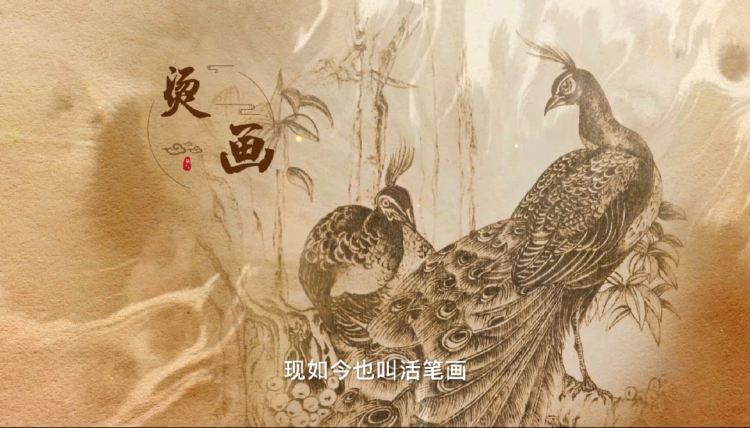 中国非物质文化遗产“火针烙画” 带您探寻古朴至臻的艺术
