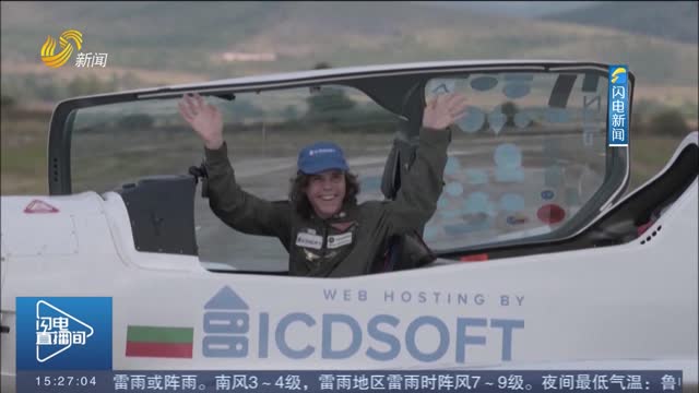破“最年轻”纪录！17岁少年独自完成自驾环球飞行