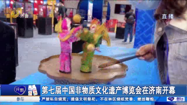 第七届中国非物质文化遗产博览会在济南开幕