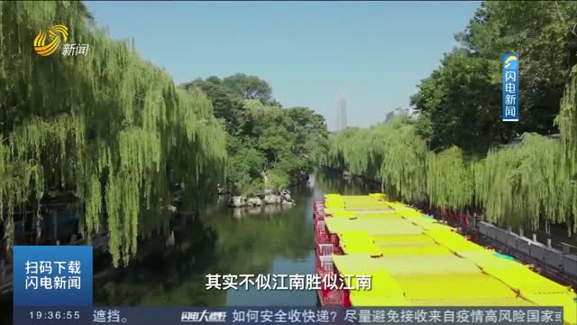 【走在前 开新局·济南篇】济南护城河上的泉城秋景