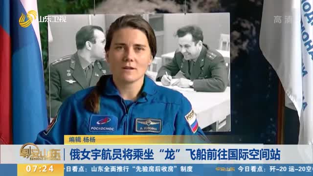 俄女宇航员将乘坐“龙”飞船前往国际空间站