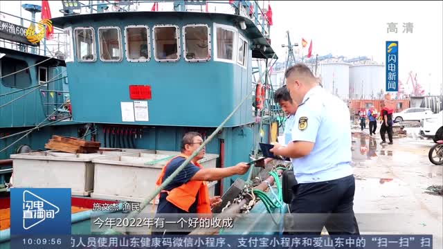 【“开海”在即 】山东集中上好渔业安全生产“第一课”