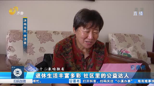 济南：退休阿姨当起社区防疫志愿者