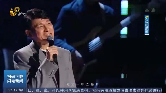 【闪电热播榜】刘德华线上演唱会超3.5亿人观看 直播场地在咱山东