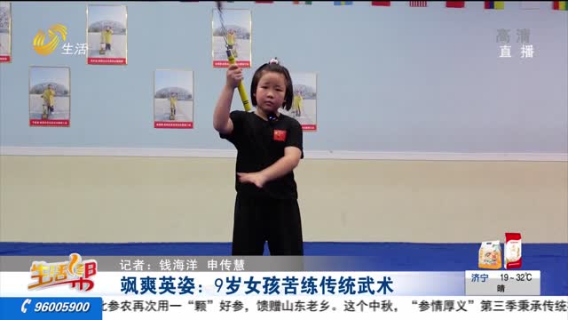 飒爽英姿：9岁女孩苦练传统武术