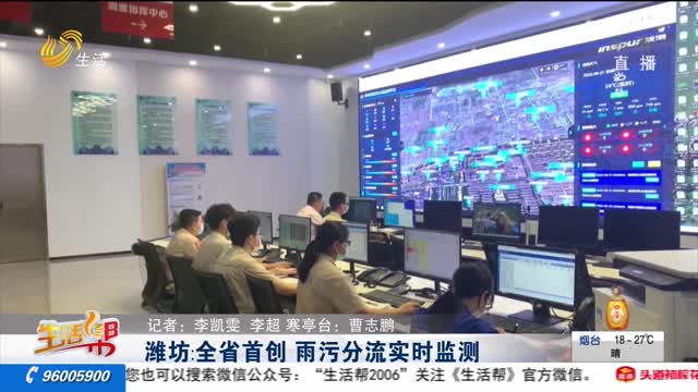 潍坊：全省首创 雨污分流实时监测