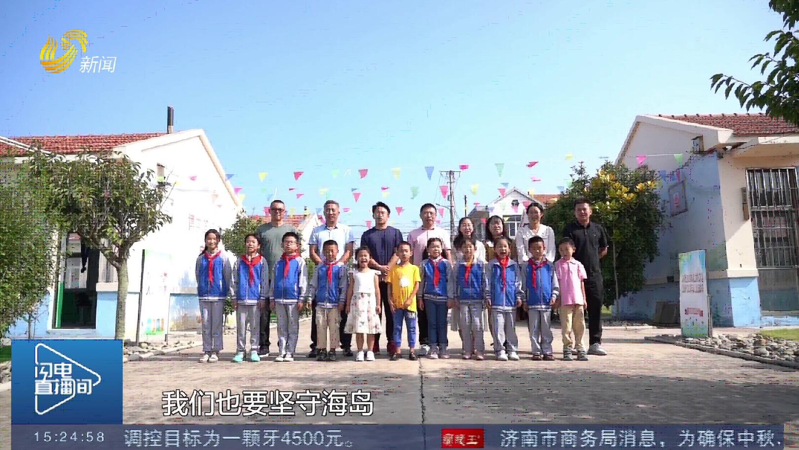 【第38个教师节】青岛即墨：8个老师11个娃！海岛版“一个都不能少”在这里温情上演