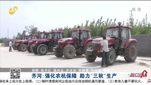 齐河： 强化农机保障  助力“三秋”生产