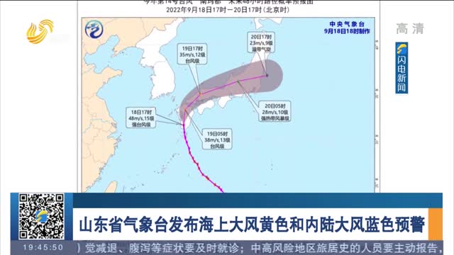 山东省气象台发布海上大风黄色和内陆大风蓝色预警