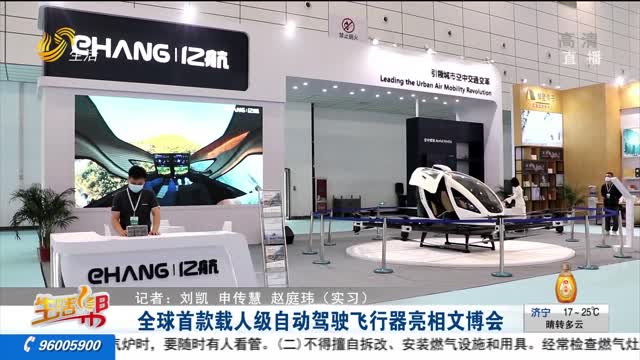 全球首款载人级自动驾驶飞行器亮相文博会