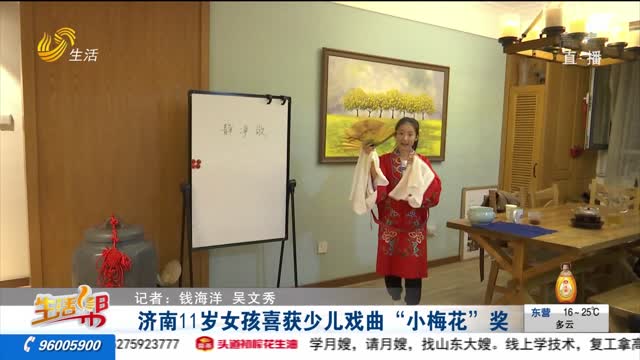 济南11岁女孩喜获少儿戏曲“小梅花”奖