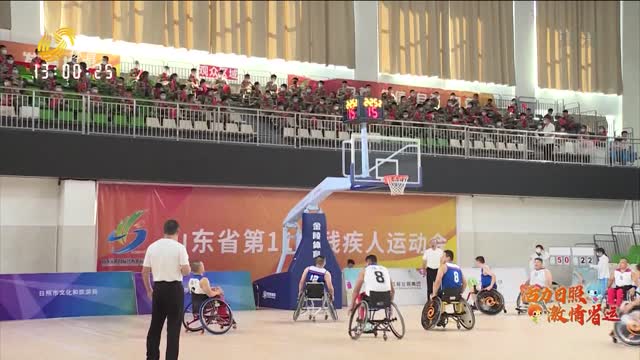 省殘運會：輪椅籃球比賽落幕 細致保障贏得“笑容”