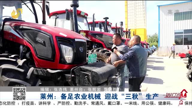萊州：備足農業機械 迎戰“三秋”生產