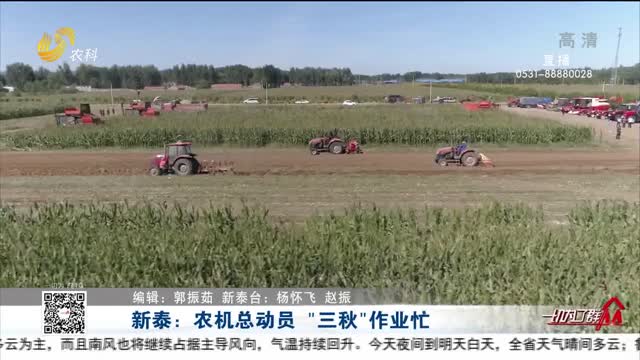 新泰：农机总动员 “三秋”作业忙
