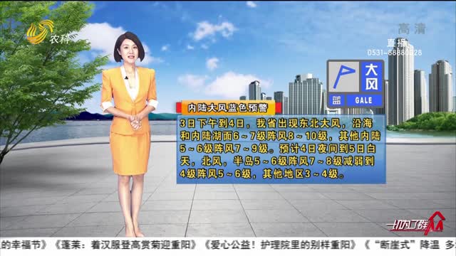 看天气：山东省气象台发布内陆大风蓝色预警