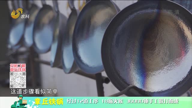 20221012《中国原产递》：章丘铁锅