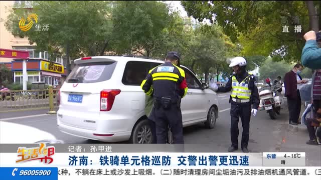济南：铁骑单元格巡防 交警出警更迅速