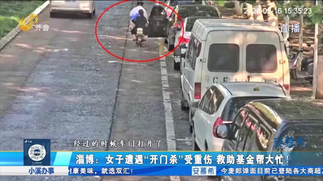 淄博：事故救助基金 开启“绿色救治”通道
