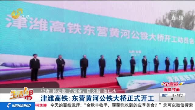 津潍高铁：东营黄河公铁大桥正式开工