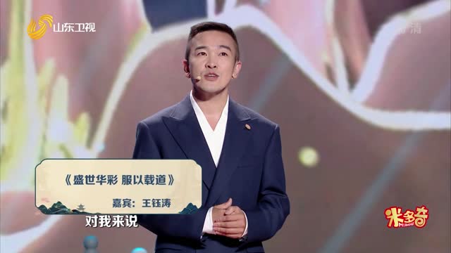 王钰涛：何为国潮？把中国节令穿在身上！