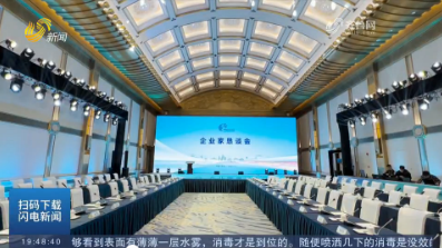 第五届中国企业论坛在济南正式召开