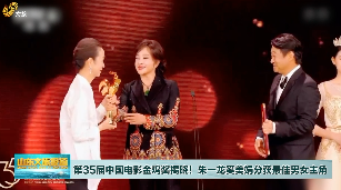 第35届中国电影金鸡奖揭晓！朱一龙奚美娟分获最佳男女主角