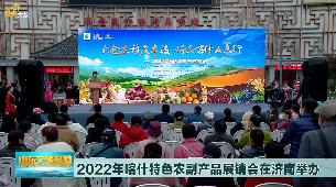 大仓东移庆丰收——2022年喀什特色农副产品展销会在济南启动